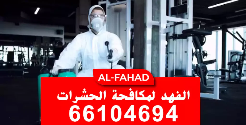 مبيدات حشرية العاصمة