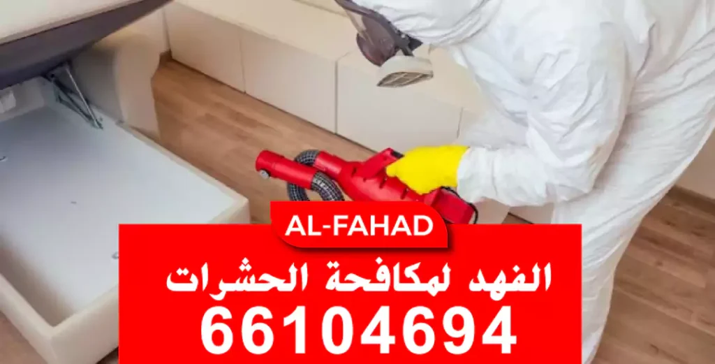 رش صراصير الجهراء